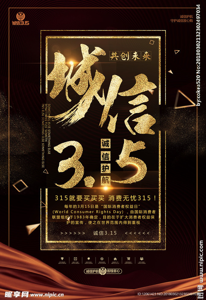 诚信315