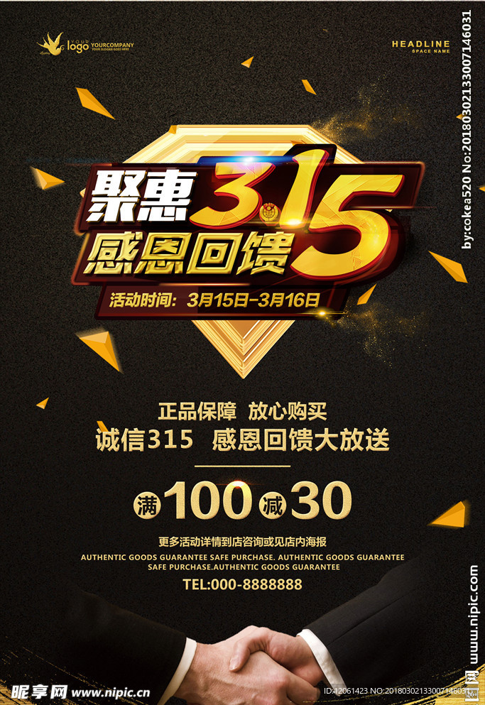 诚信315