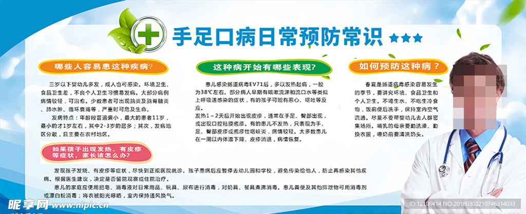 如何防治手足口病
