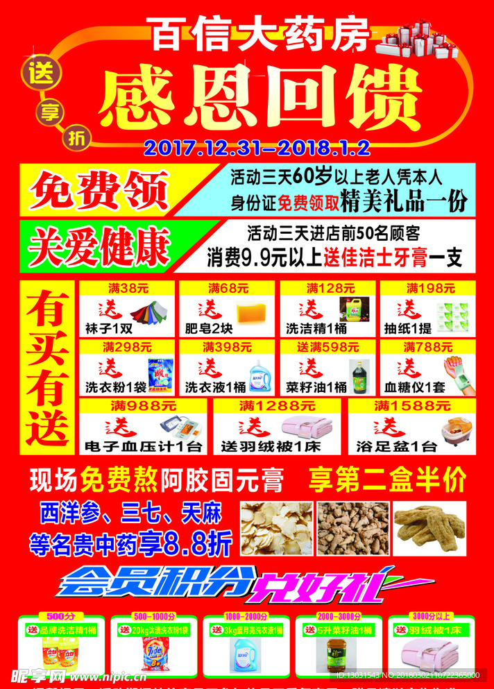 感恩回馈