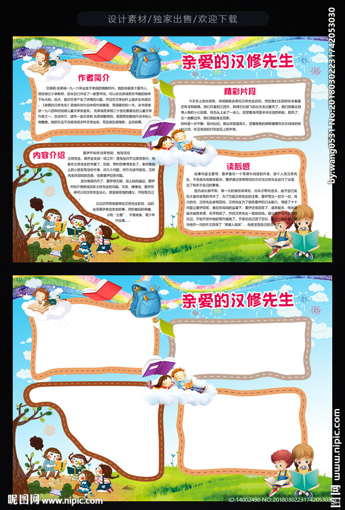 读书小报