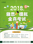 雅思 托福 考试 绿色 春天
