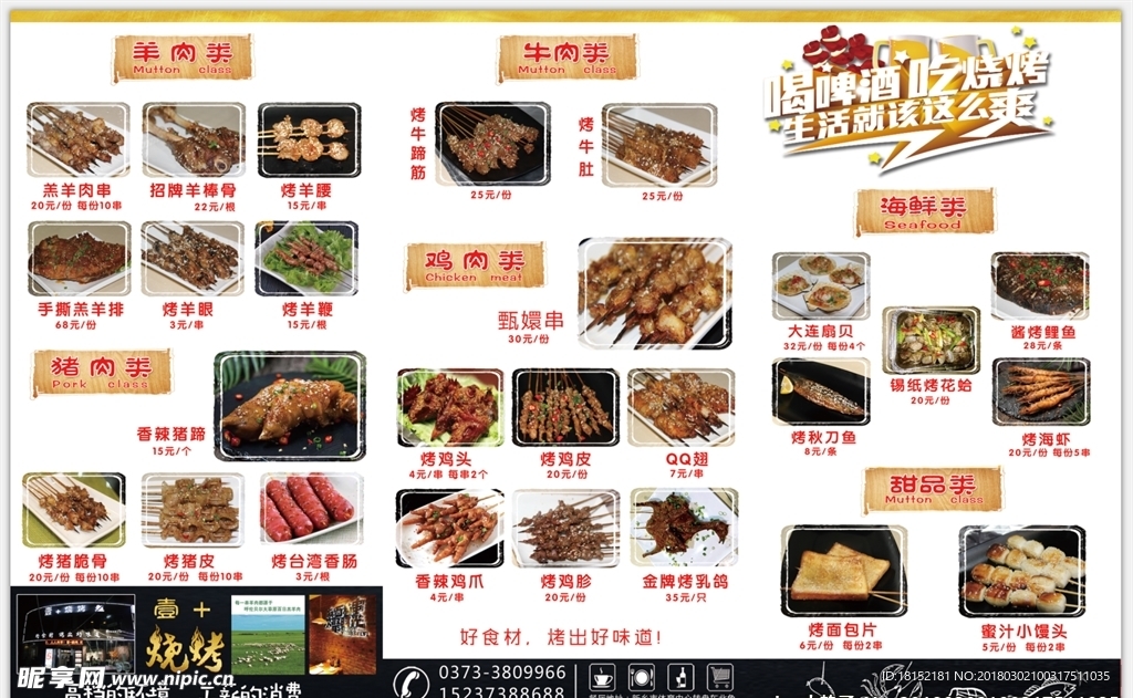 菜单 点菜单 烧烤