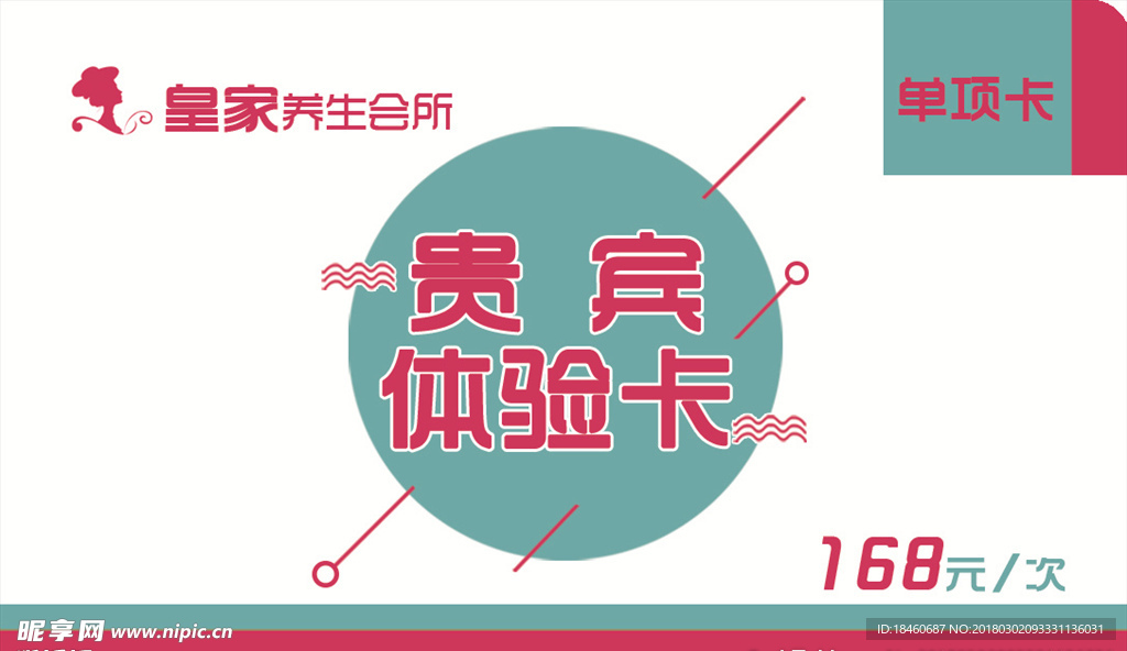 贵宾体验卡