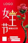 女王节海报