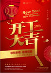 喜庆2018开工大吉开门红