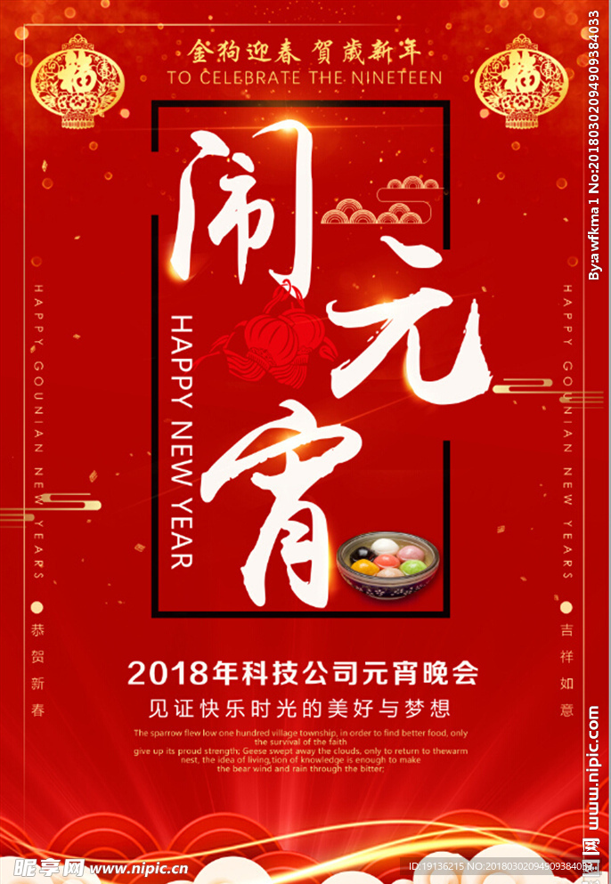 红色闹元宵新年海报