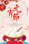 唯美中国风元宵节海报