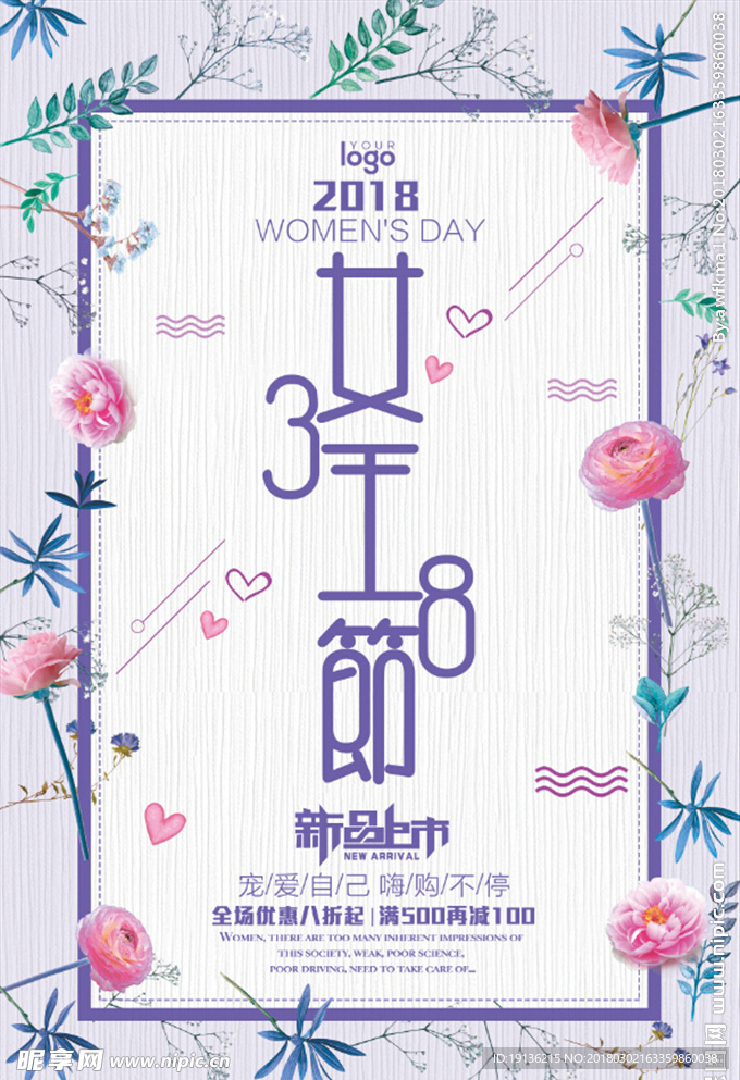 38女王节促销海报