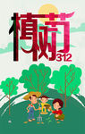 卡通植树节海报