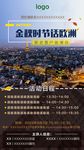 活动宣传海报德国