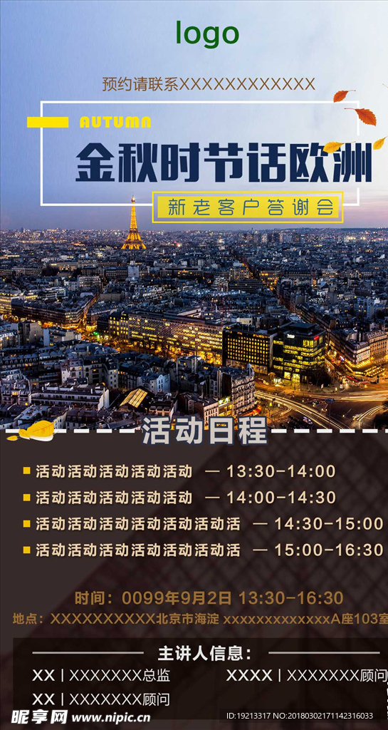 活动宣传海报德国