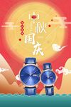 ：庆海报 十一国庆节 卡通国庆
