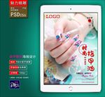 美甲海报