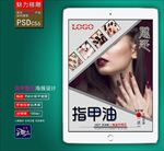 美甲广告