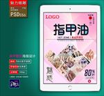 美甲海报