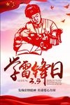 学雷锋