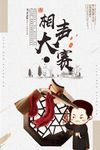 相声大赛