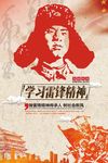 学习雷锋精神