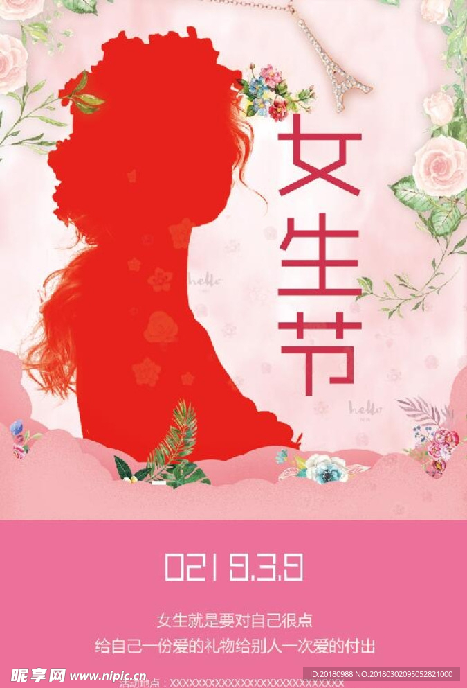 女生节