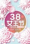 女王节