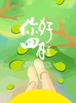 你好