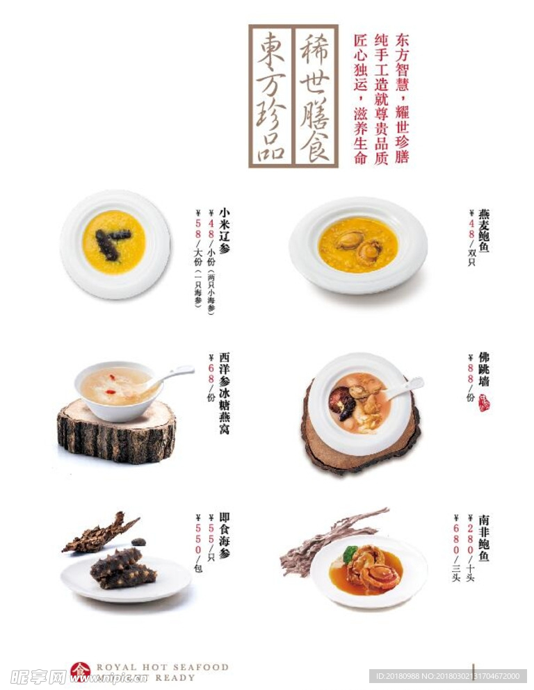 美食珍品