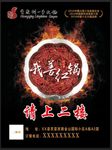 我善红锅