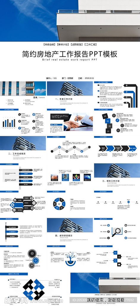 简约房地产工作报告PPT模板范