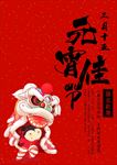元宵佳节海报