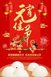 元宵佳节海报