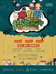 托管班招生 托班海报 幼儿培训