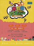 托管班招生 托班海报 幼儿培训