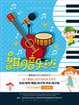 托管班招生 托班海报 幼儿培训