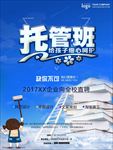 补习班宣传单 补习班培训 补