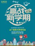补习班宣传单 补习班培训 补