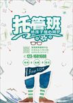 补习班 补习班宣传单 补习班培