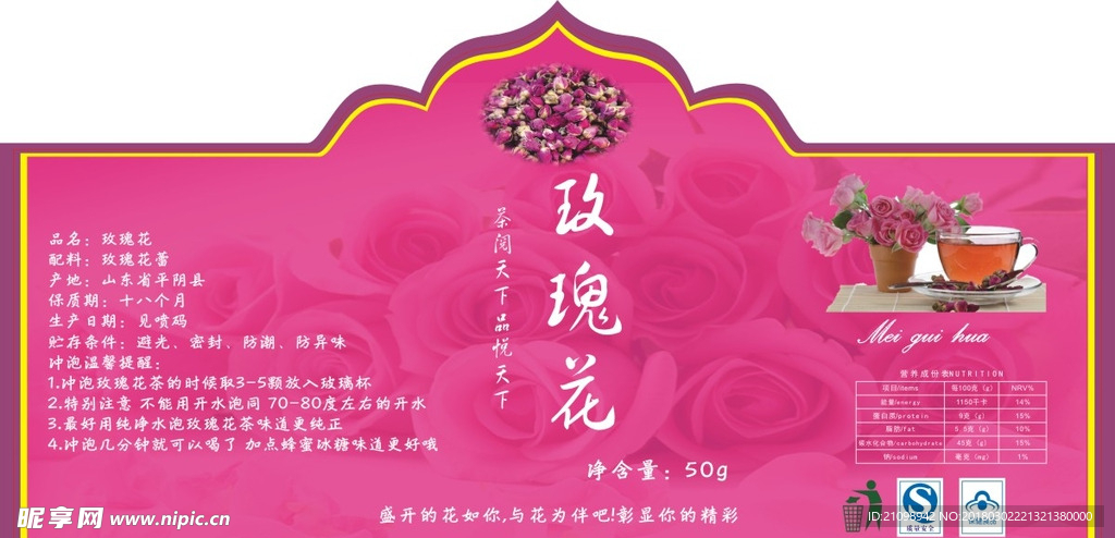 玫瑰花茶