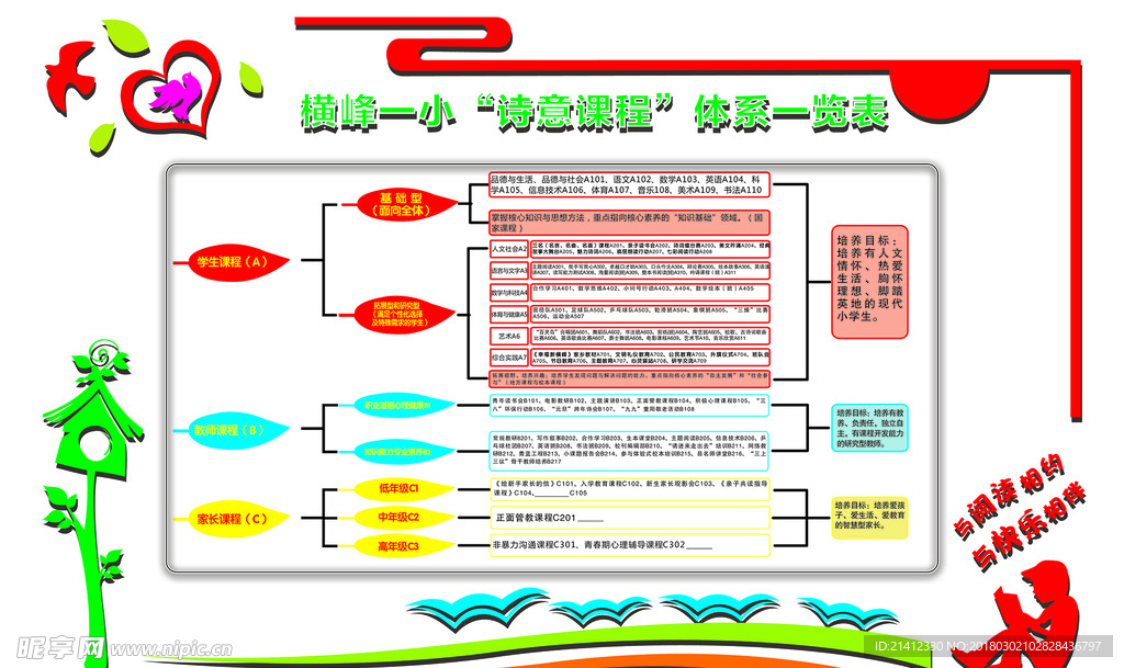 学校文化墙