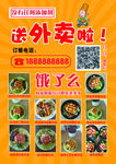 外卖彩页 外卖单页 外卖卡片