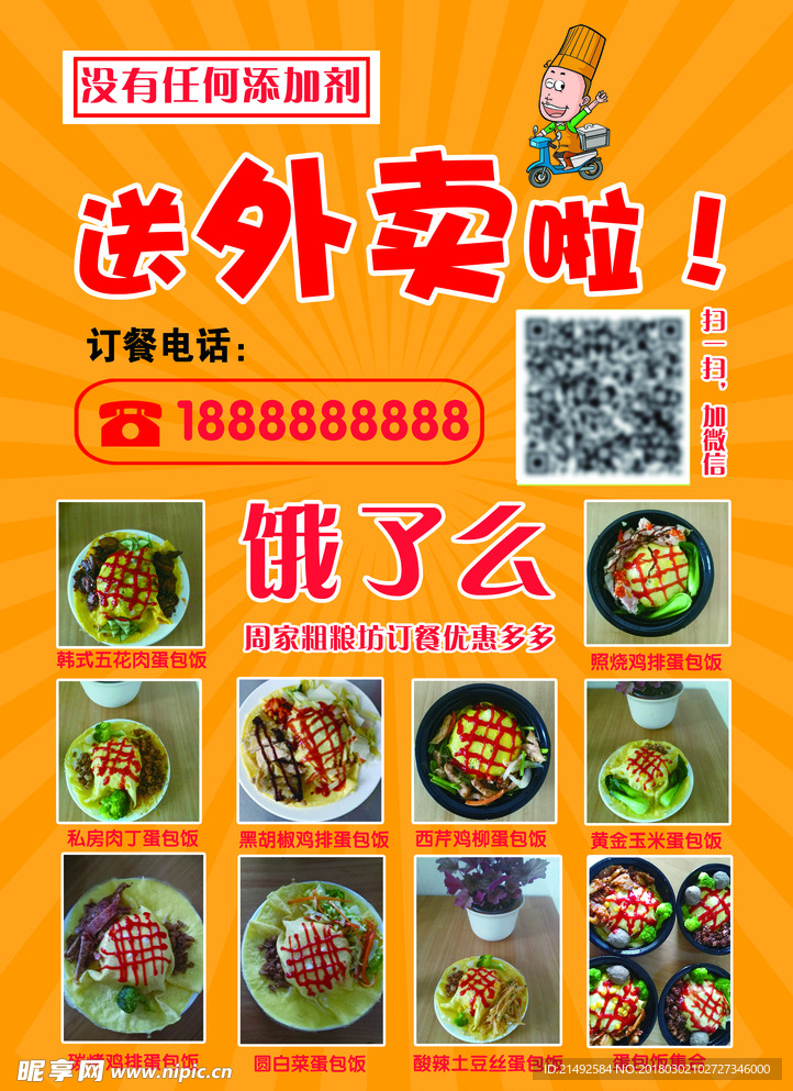 外卖彩页 外卖单页 外卖卡片