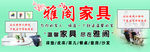 家具海报 家具广告 清新海报