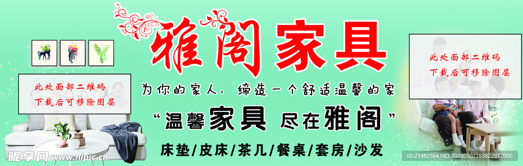 家具海报 家具广告 清新海报