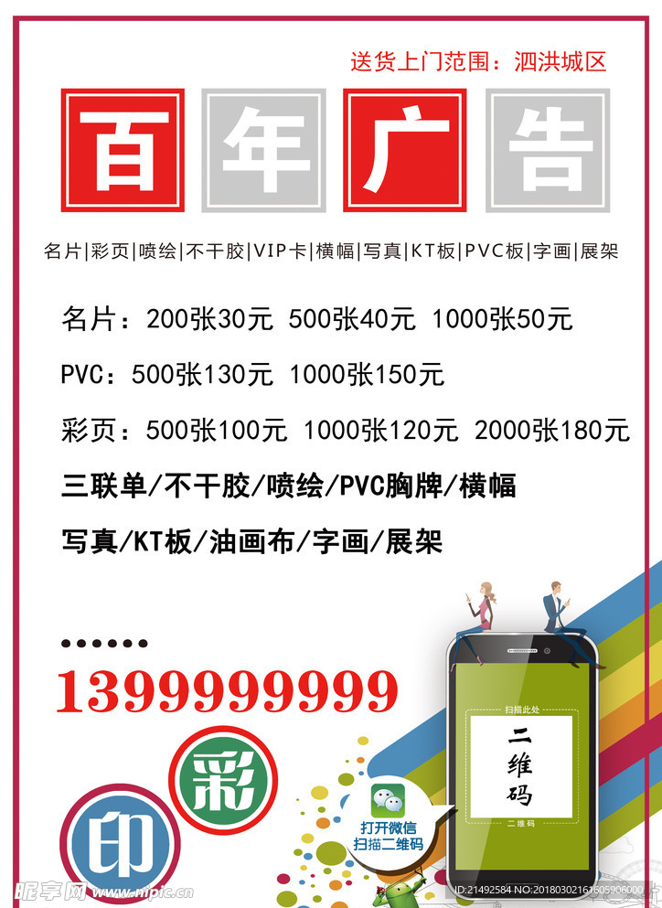 广告单页 广告公司 广告价格表