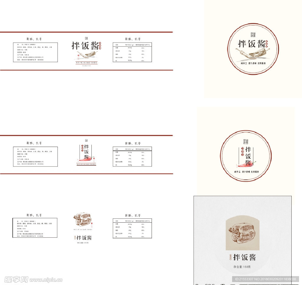 辣椒酱瓶贴展开图