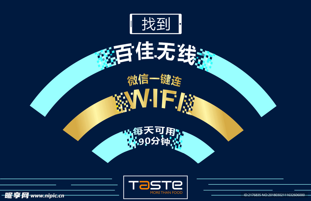 wifi连接图