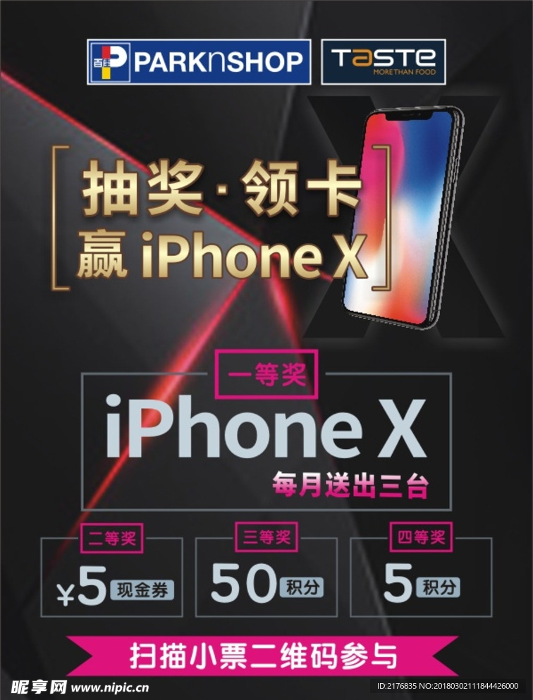 iPhone X小传单