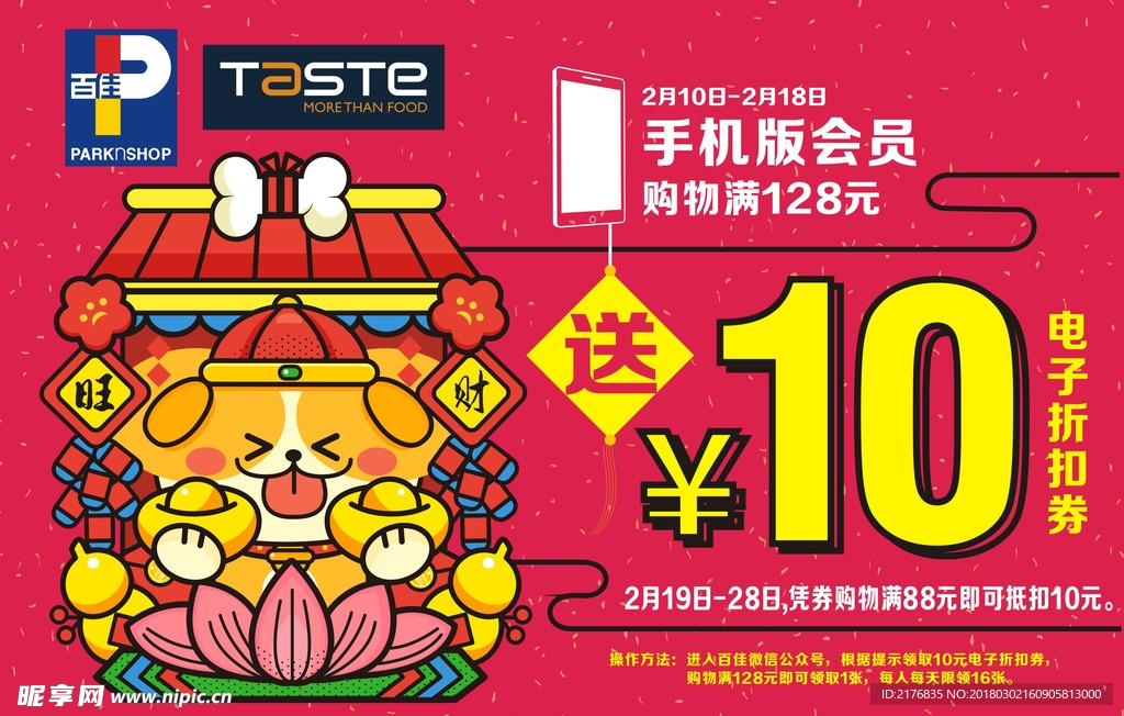 手机版满额送券
