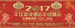 年终晚会