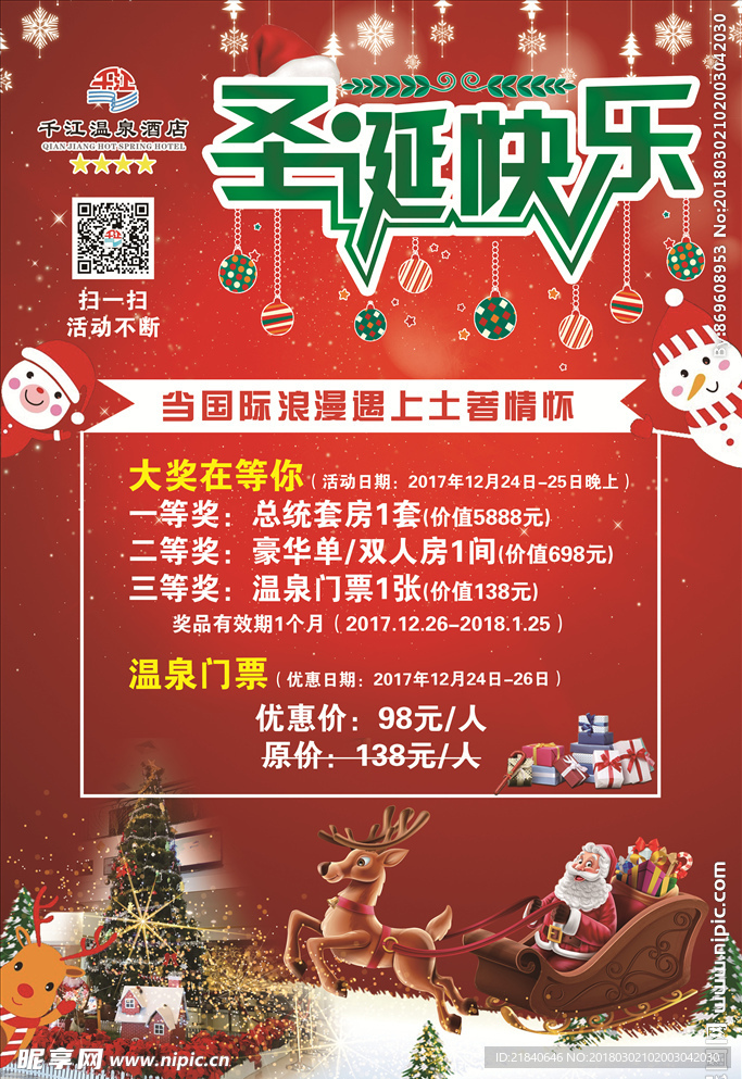 圣诞节宣传图